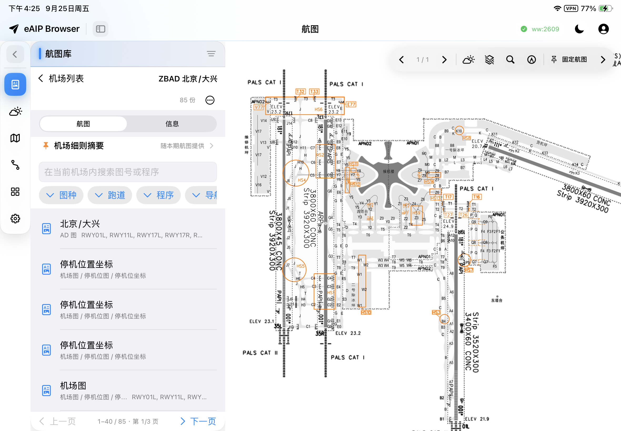 北京大兴机场航图库