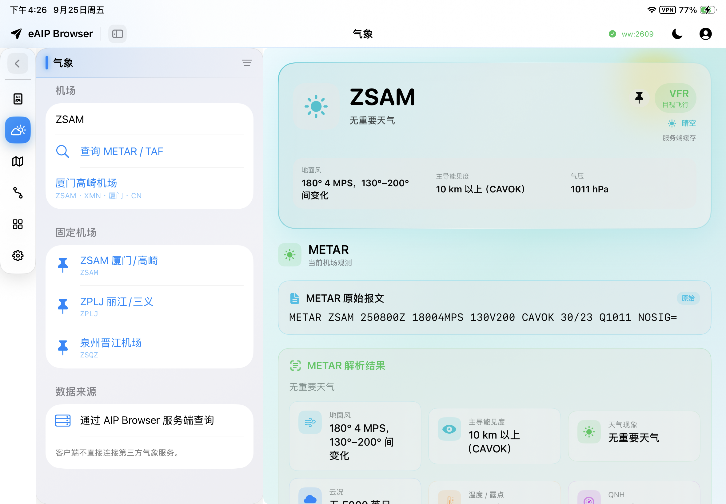 机场气象概览与 METAR 解析